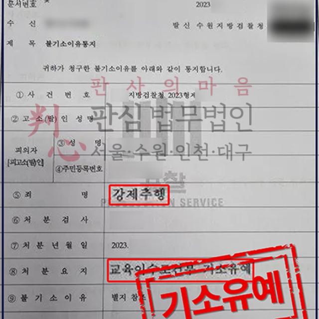 [불기소] 강제추행 | 술에 취해 필름이 끊긴 상태에서의 강제추행 사건, 기소유예