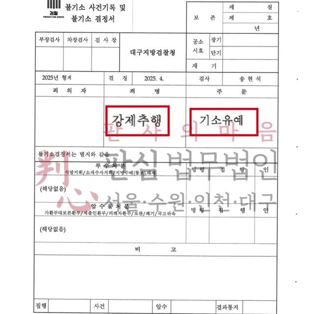 [불기소] 강제추행 | 군인이 클럽에서 강제추행으로 고소된 사건, 불기소